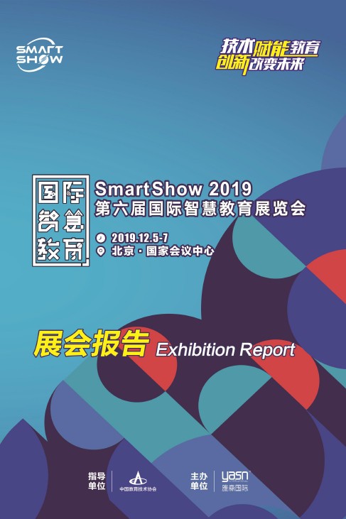 SmartShow 2019展会报告