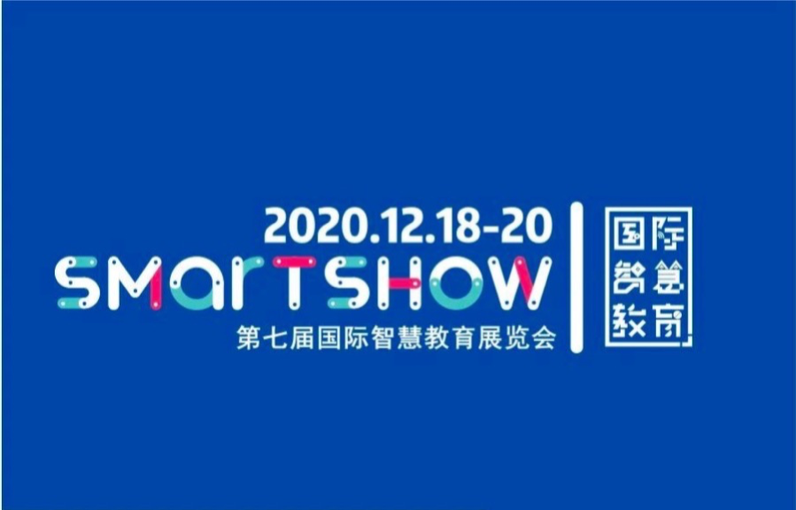 SmartShow 2020 看点终极披露